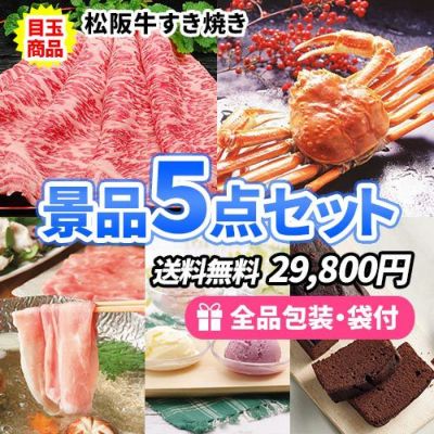 厳選！！一度は食べたい豪華食材！人気アイテム５点セット