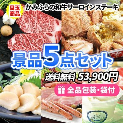 北海道の味が楽し北海道和牛にかにセットが目玉の北海道づくし景品5点セット【商品引換券】【即納商品】【送料無料】
