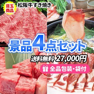 産地直送!自宅に届くから手ぶらでOK!!高級お肉景品4点セット【商品引換券】【即納商品】【送料無料】