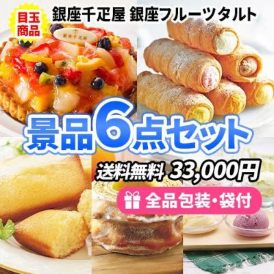 スイーツ好きにはたまらない!名店ばかり集めた洋菓子6点セット【商品引換券】【即納商品】【送料無料】
