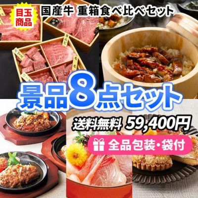 女性に人気の産直品をチョイスした景品8点セット【商品引換券】【送料無料】【即納商品】