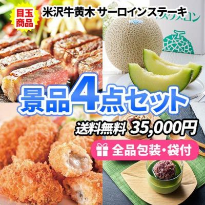 幹事様必見!!超豪華盛り上がり景品4点セット【商品引換券】【送料無料】