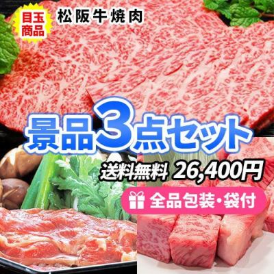 お肉まつり!!イベント盛り上げ景品3点セット【商品引換券】【送料無料】【即納商品】