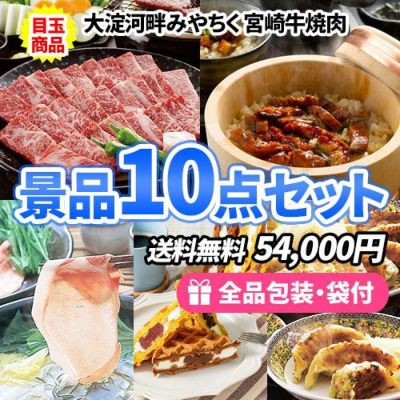 届くのが楽しみな産直食品と、あると便利な食品景品10点セット【一部商品引換券】【送料無料】