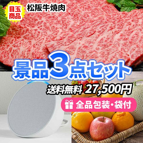 3点の景品セット ビンゴの虎