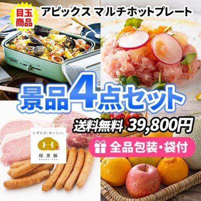 食卓が華やぐ!主婦も嬉しい景品4点セット【商品引換券】【送料無料】【即納商品】
