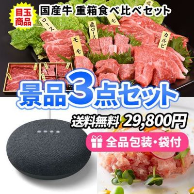 豪華食べ比べお肉に家電!家族が喜ぶ景品3点セット【商品引換券】【送料無料】【即納商品】