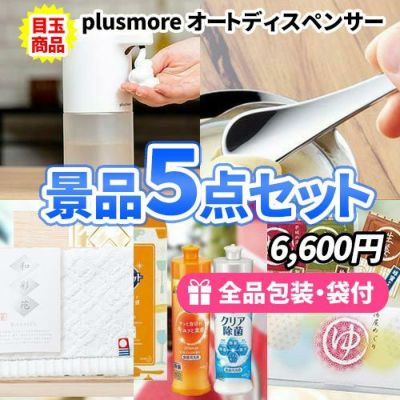 景品を買い忘れた方必見!お買い得景品5点セット