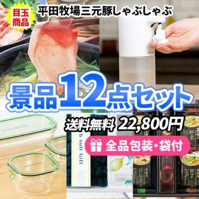 ３万円の景品セット｜ビンゴの虎