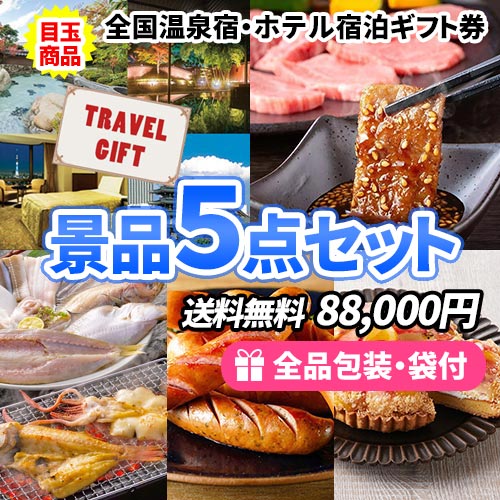 5点の景品セット ビンゴの虎