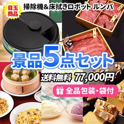 景品セット 目録 ビンゴ 二次会 選べる！全国テーマパーク