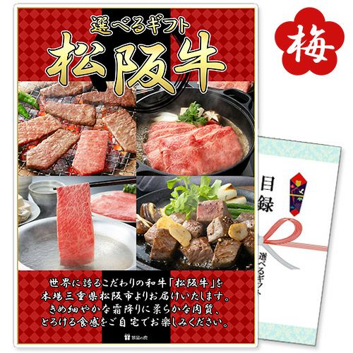 松阪牛ギフトセット 選べるギフト1.5万円コース 1402m-e03gb 【IR