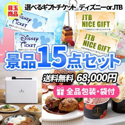 １５点の景品セット ビンゴの虎