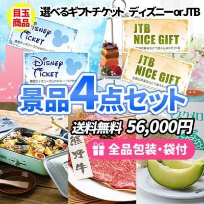 ５点の景品セット ビンゴの虎