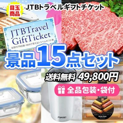 15点の景品セット ビンゴの虎