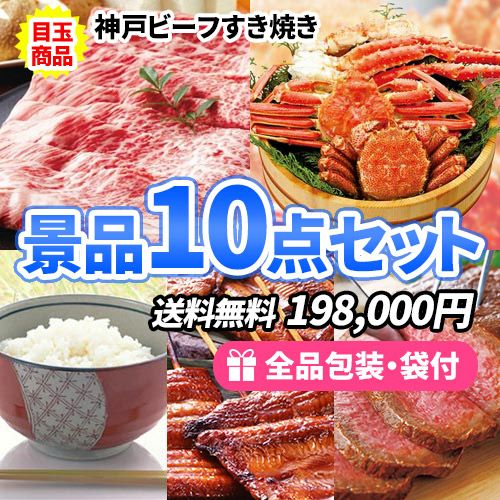 法人向けビンゴ景品セット｜忘年会・新年会に最適・大量注文OK｜ビンゴの虎